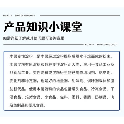 木薯變性淀粉 特性、應用與前景